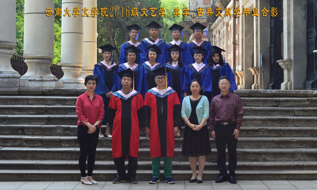 说明: 说明: 说明: (2019届)yl6809永利官网2016级文艺学.美学.古典文献学毕业合影