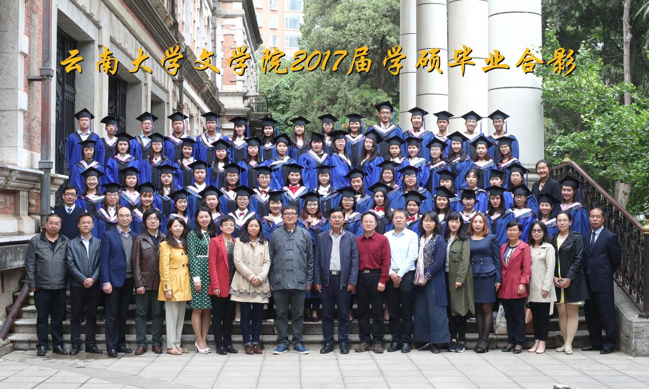 说明: 说明: 说明: (2017届)yl6809永利官网2017届学硕毕业合影
