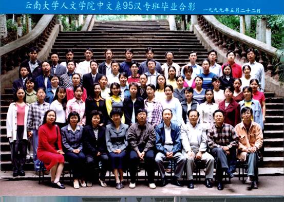 说明: 说明: 说明: (1999届)yl6809永利官网人永利中文系九九届汉专班毕业合影(一九九九年五月二十二日)1