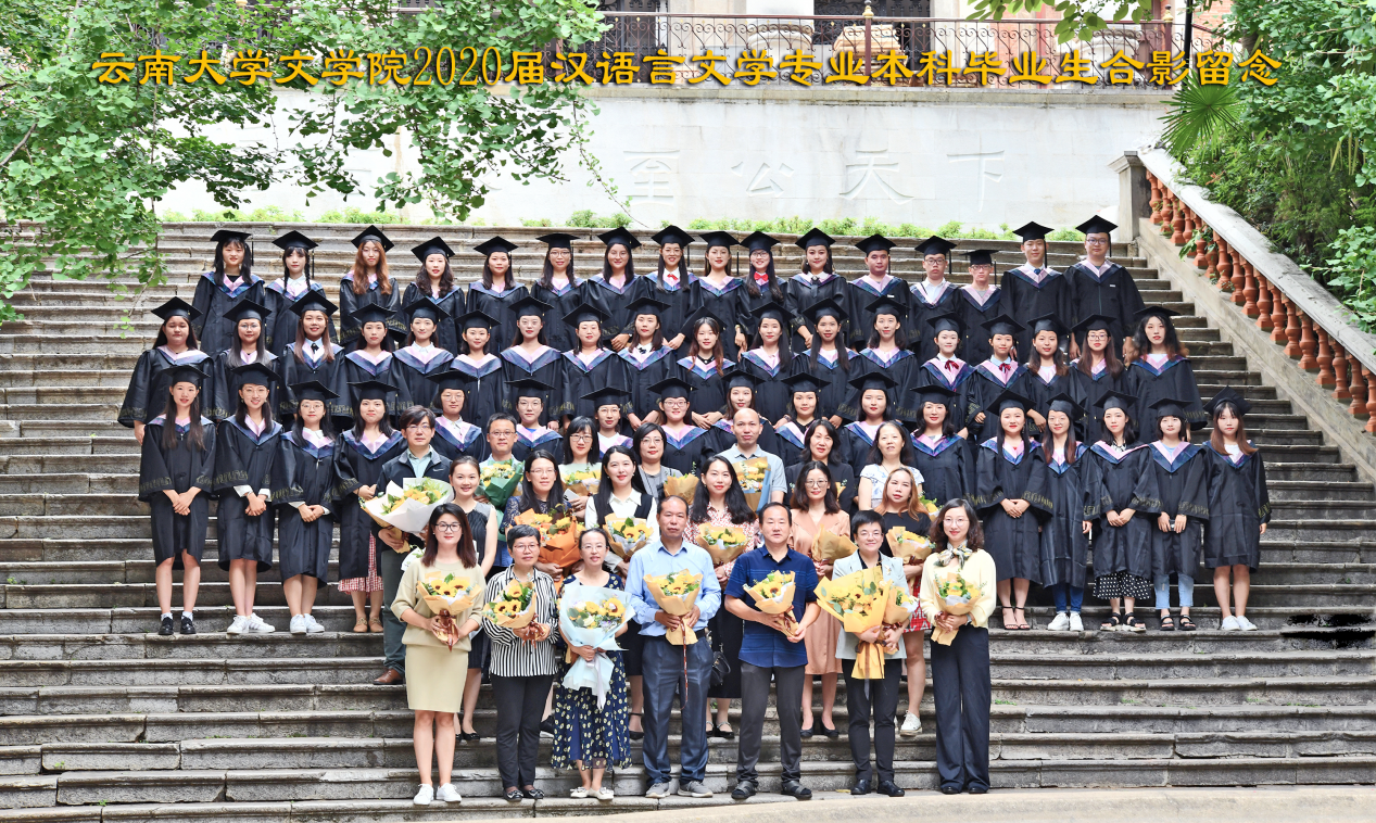 说明: 说明: 说明: (2020届)71+2xyl6809永利官网2020届汉语言文学专业本科毕业生合影留念6x10寸71张