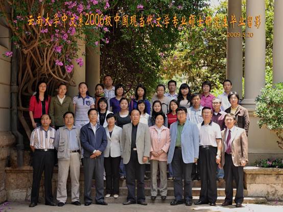 说明: 说明: 说明: (2009届)yl6809永利官网中文系2006级中国现当代文学专业硕士研究生毕业留影