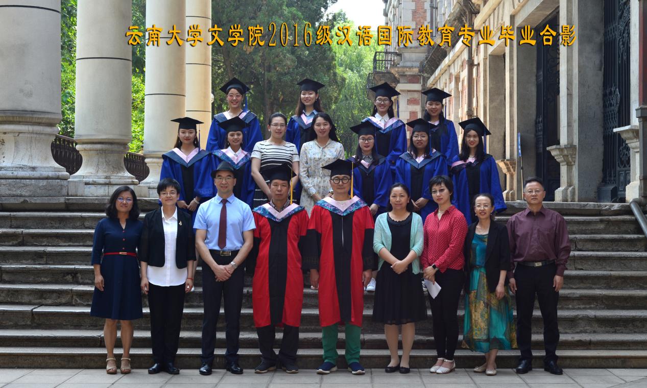 说明: 说明: 说明: (2018届)yl6809永利官网2016级汉语国际教育专业毕业合影