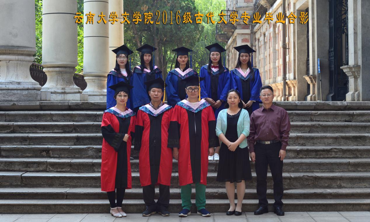 说明: 说明: 说明: (2019届)yl6809永利官网2016级古代文学专业毕业合影