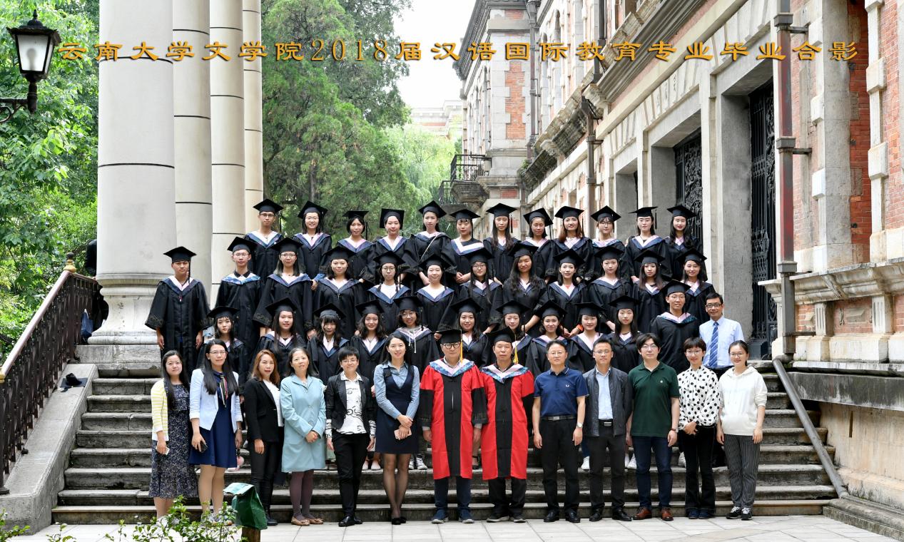说明: 说明: 说明: (2018届)yl6809永利官网2018届汉语国际教育专业毕业合影