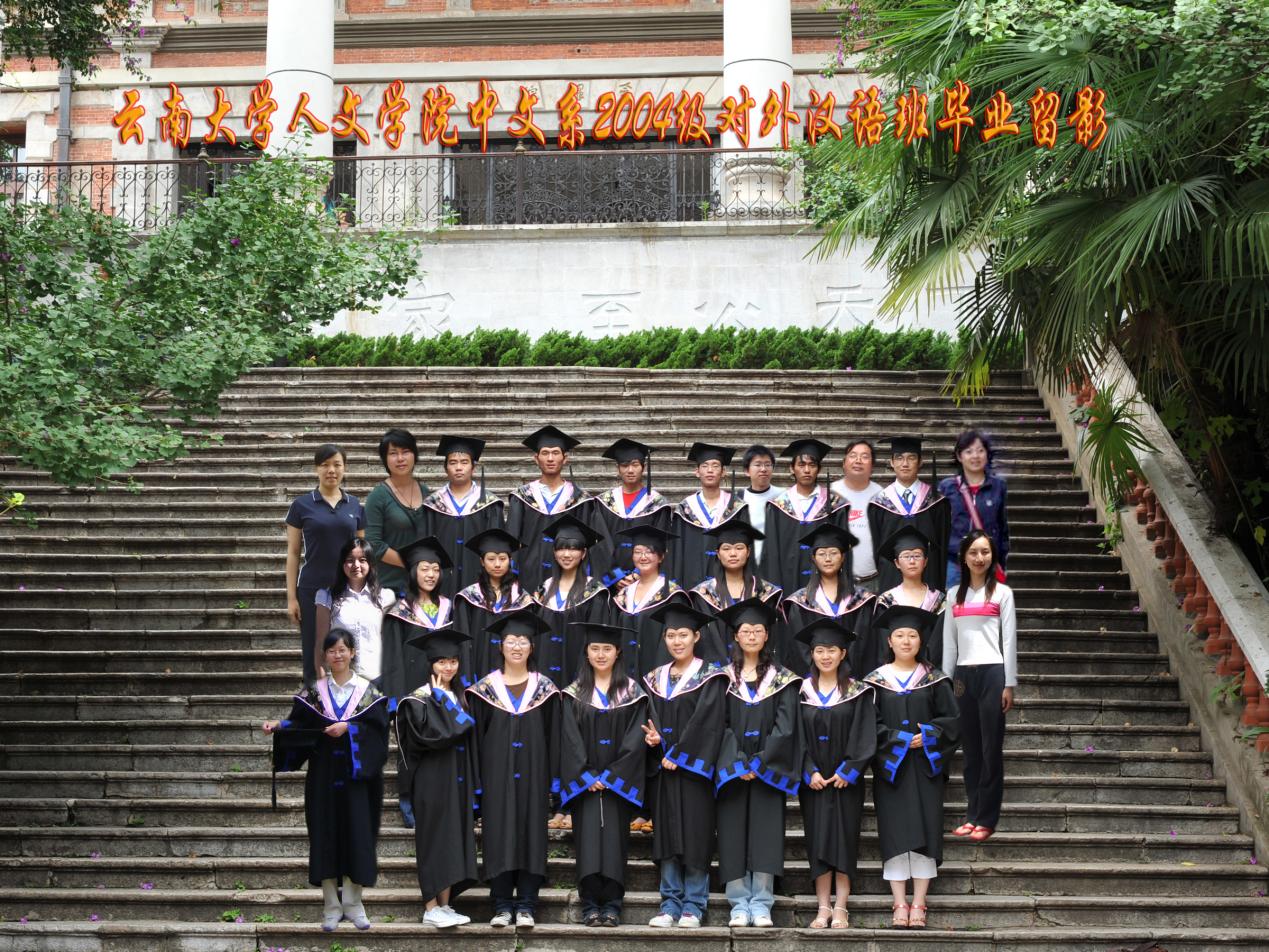 说明: 说明: 说明: (2008届)yl6809永利官网人永利中文系中文系2004级对外汉语班毕业留影