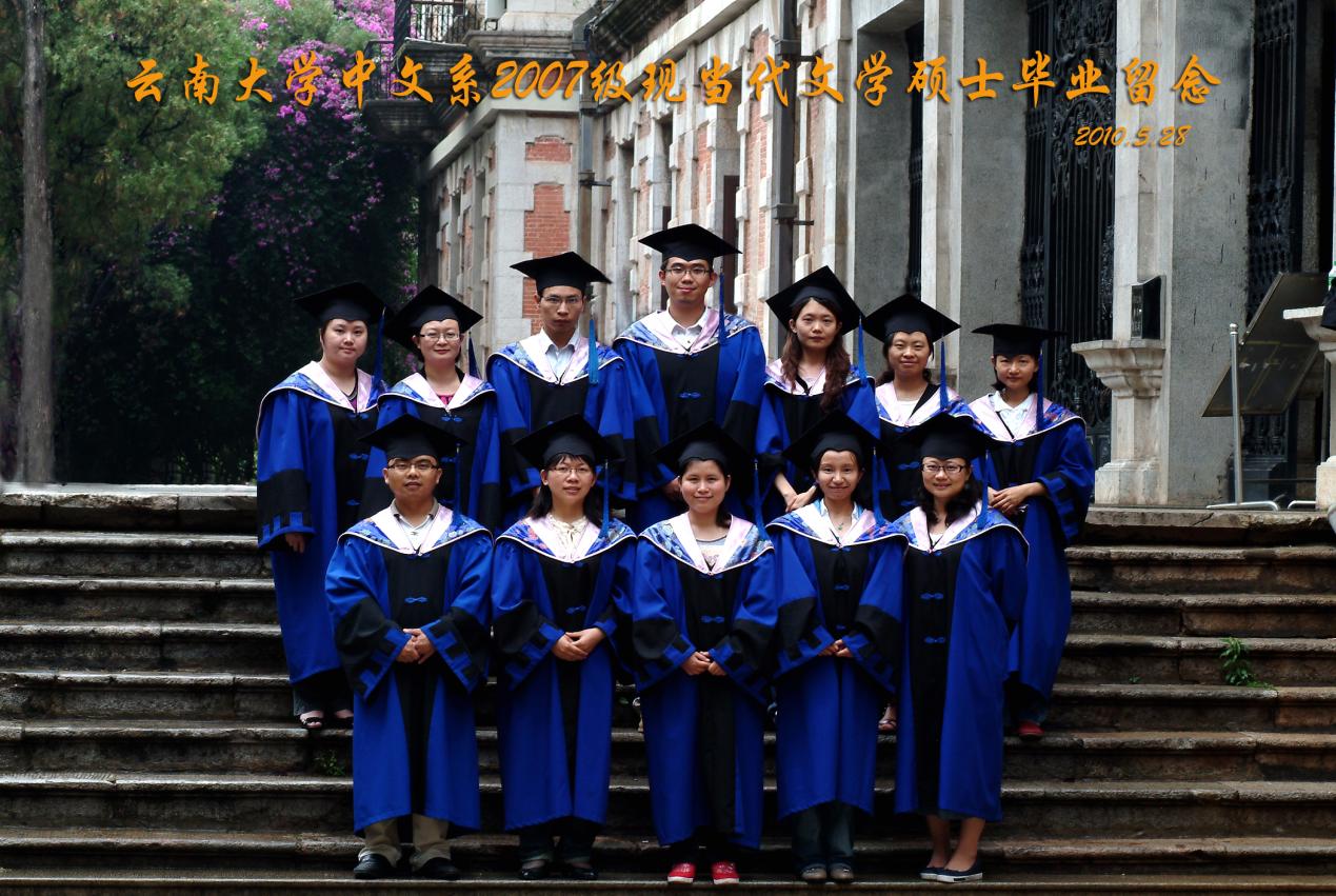 说明: 说明: 说明: (2010届)yl6809永利官网中文系2007级现当代文学硕士毕业留念