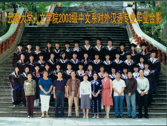 说明: 说明: 说明: (2007届)yl6809永利官网人永利2003级中文系对外汉语专业毕业合影