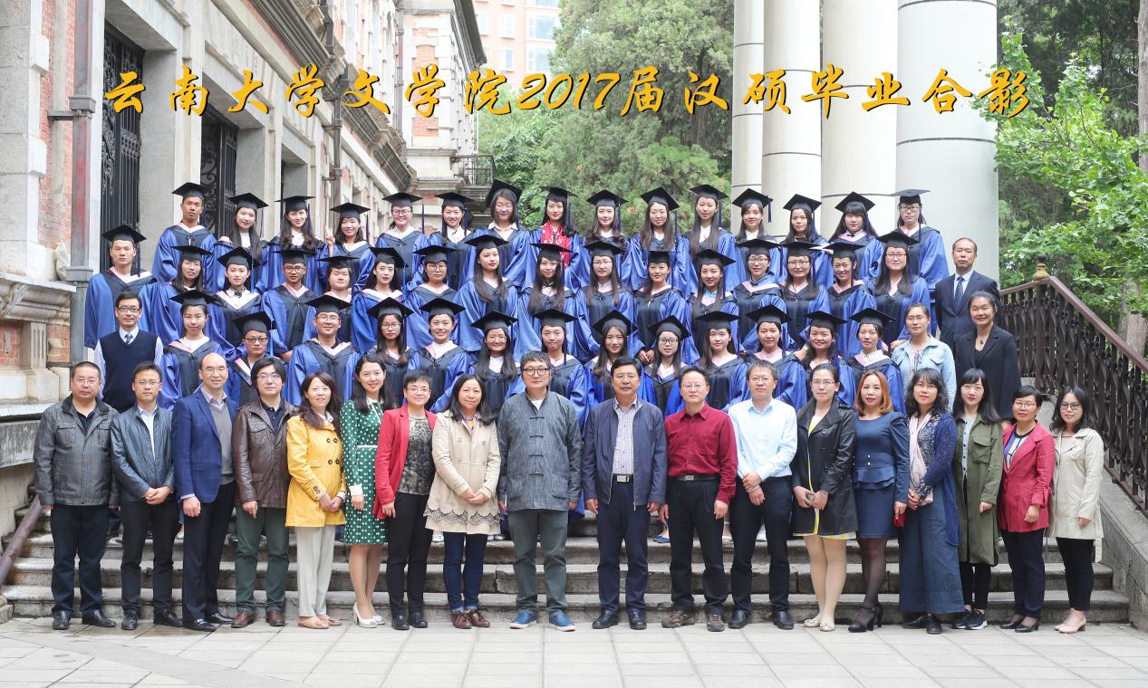 说明: 说明: 说明: (2017届)yl6809永利官网2017届汉硕毕业合影