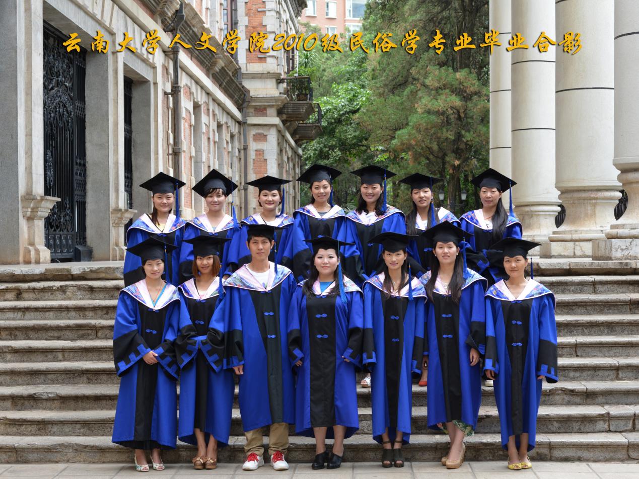 说明: 说明: 说明: (2013届)yl6809永利官网人永利2010级民俗学专业毕业合影