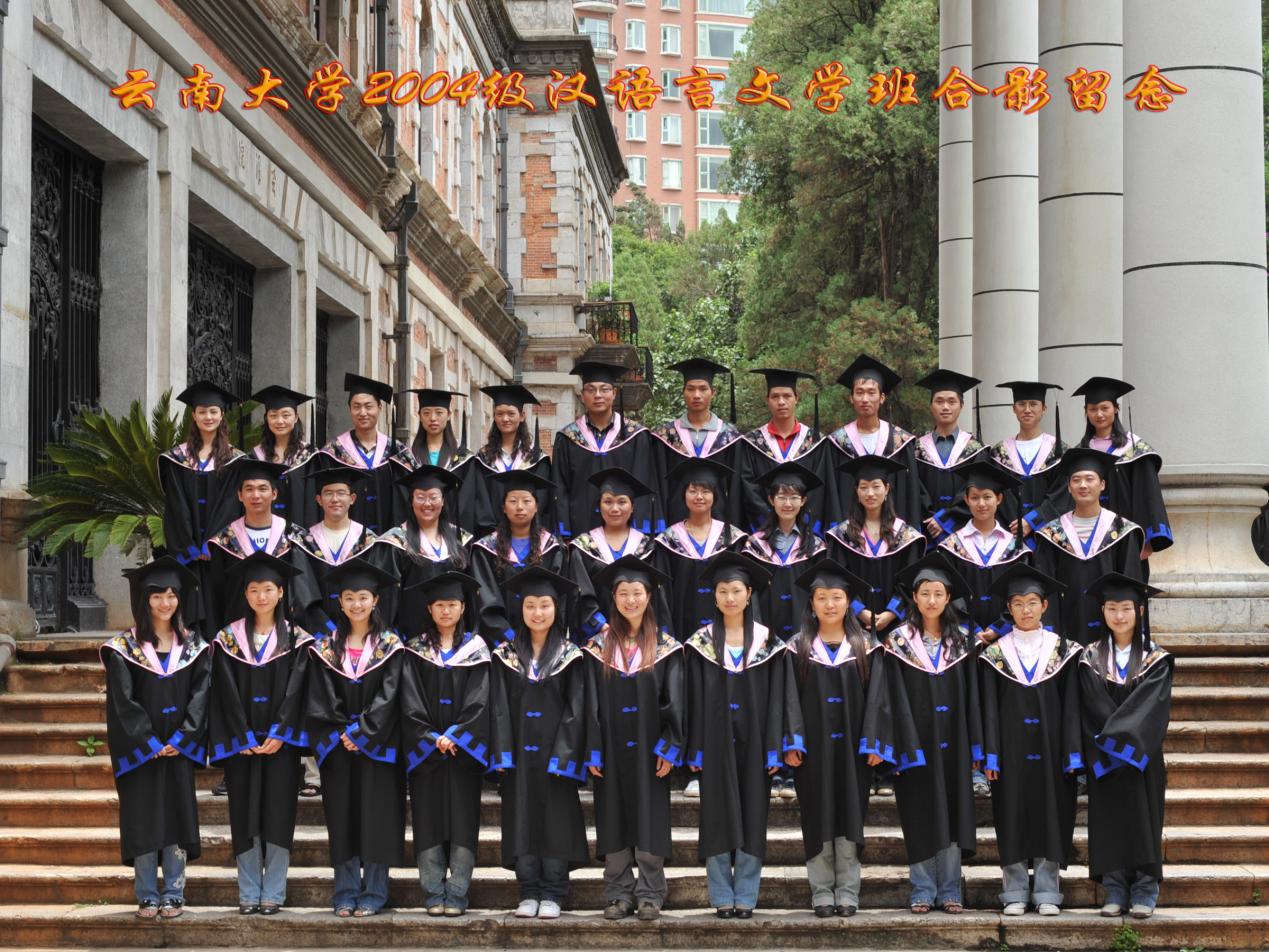 说明: 说明: 说明: (2008届)yl6809永利官网零八届汉语言文学班合影留念